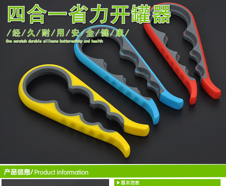 硅膠開罐器 硅膠開罐器