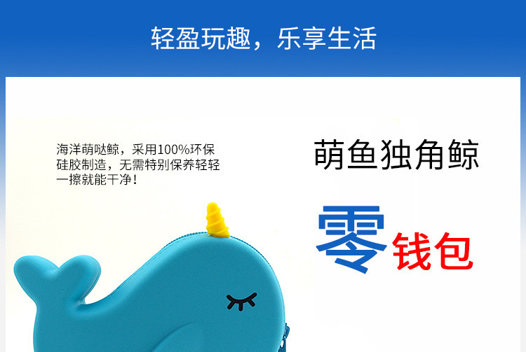 獨(dú)角鯨零錢包,硅膠獨(dú)角鯨零錢包,鯨魚硬幣包 獨(dú)角鯨零錢包,硅膠獨(dú)角鯨零錢包,鯨魚硬幣包